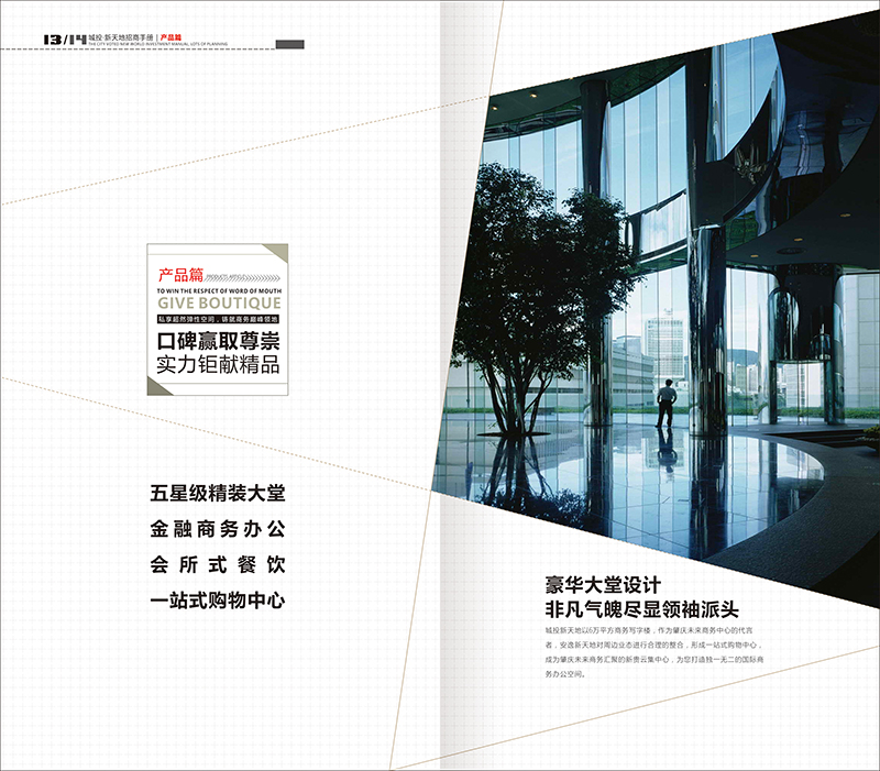肇庆城投集团,汇金中心,楼书设计,画册印刷