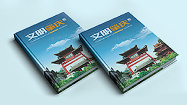 文明肇庆期刊设计印刷 文明肇庆期刊设计印刷