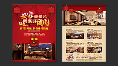 豪景苑地产海报设计 豪景苑地产海报设计