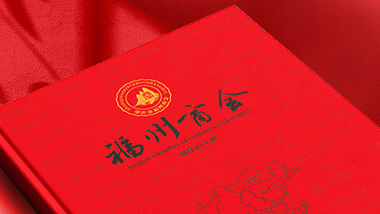 肇庆福州商会宣传册 肇庆福州商会宣传册