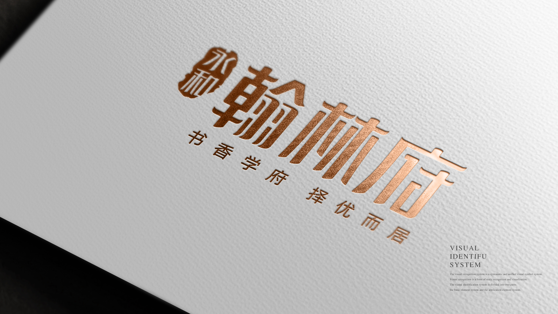 永和翰林府VI设计 永和翰林府VI设计