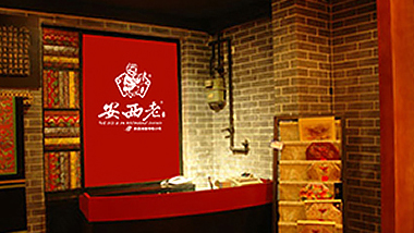 老西安餐厅标志 老西安餐厅标志