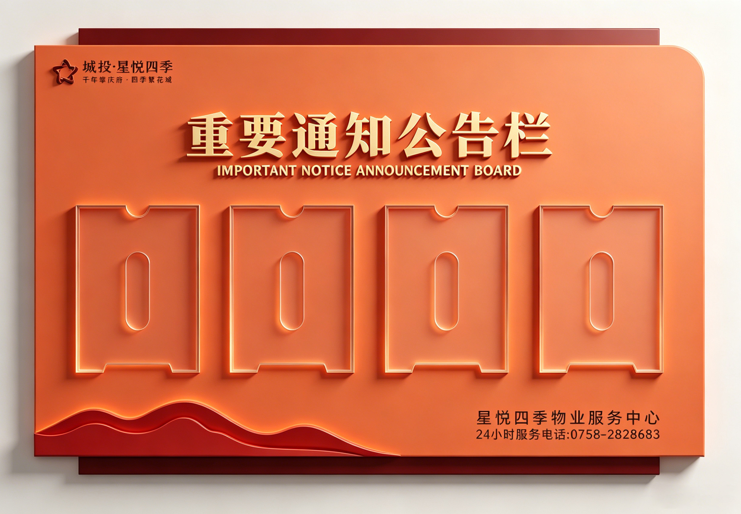 公告栏